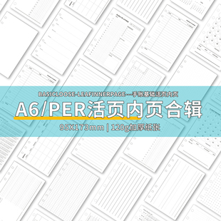 a6per内页2026手帐本活页纸替芯日月周计划时间轴功能性打卡三折