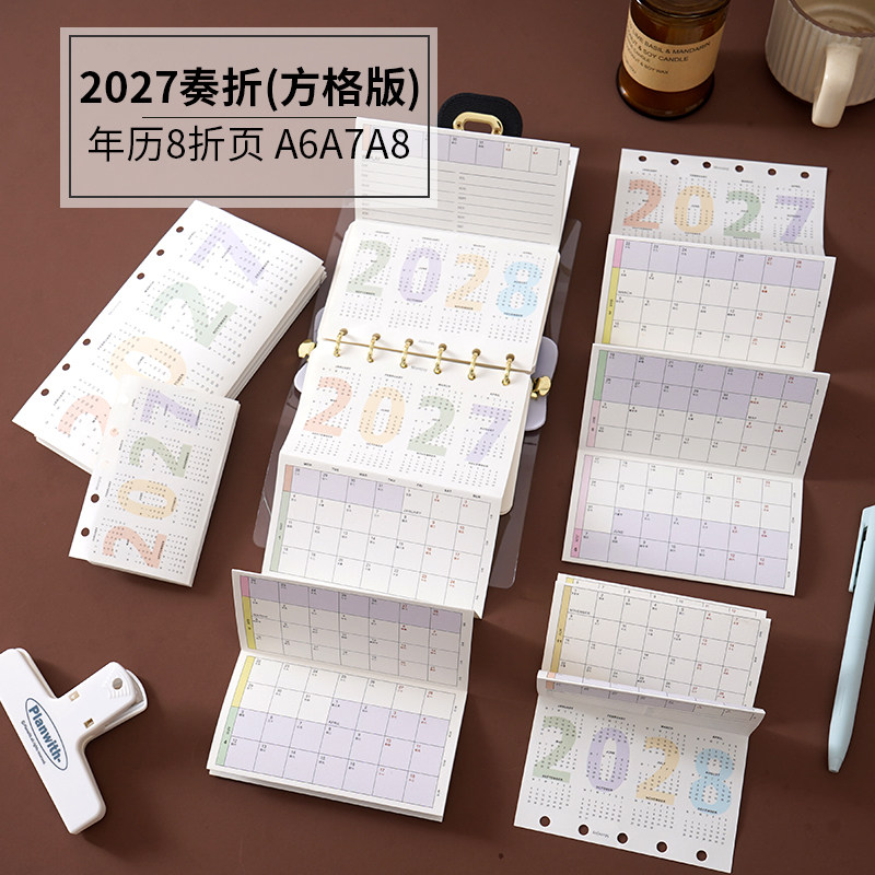 2027奏折内页a6per手账活页替芯图片