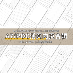 a7手帐内页2026功能活页纸替芯时间轴法文格记账日月周计划三折页
