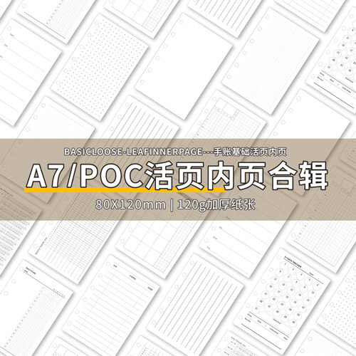 a7手帐内页2026功能活页纸替芯