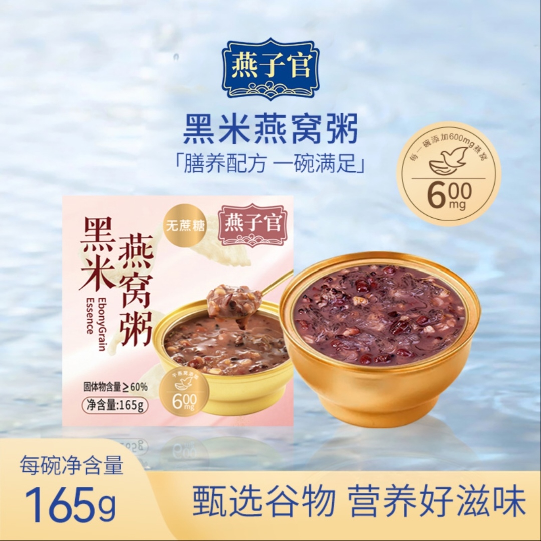 开盖即食燕子官鲜炖黑米燕窝粥0蔗糖营养早餐代餐孕妇老人滋补