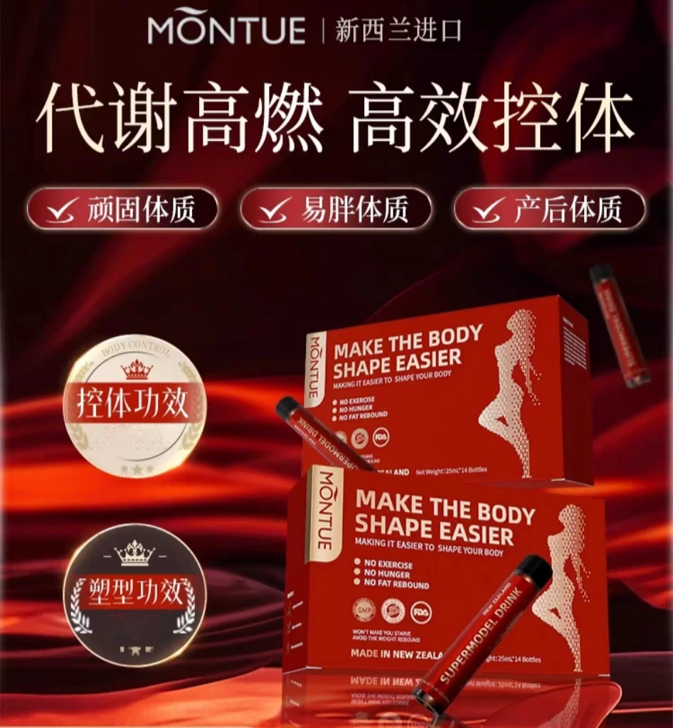 掉的快强效控体 Montue新西兰原装进口细胞控体饮燃阻塑一体14瓶 - 实物图