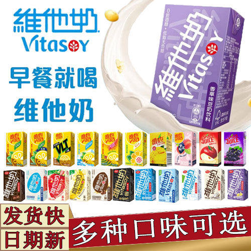 vitasoy维他奶多口味原味香草椰子巧克力豆奶250ml植物蛋白饮料
