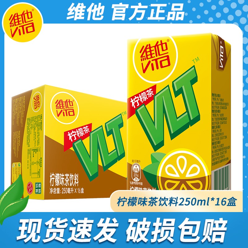 维他柠檬味茶饮料250ml*16盒手提经典礼盒装送礼饮品聚餐聚会出游