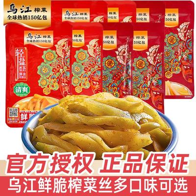 乌江涪陵榨菜80g小包装开味下饭配菜佐餐小菜咸菜榨菜丝