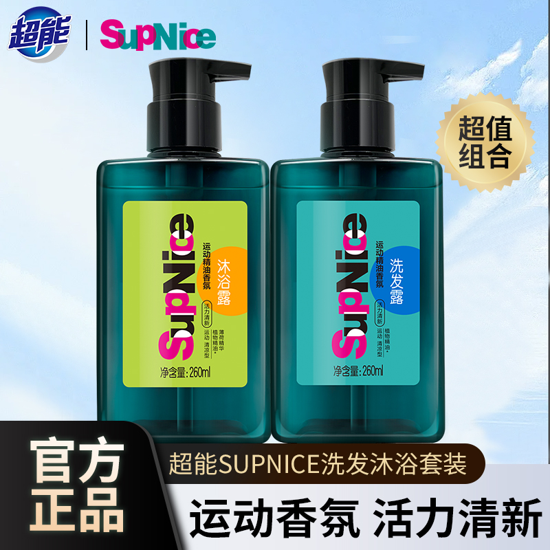 超能supnice运动精油香氛洗发水沐浴露海洋酷爽活力清新系列正品
