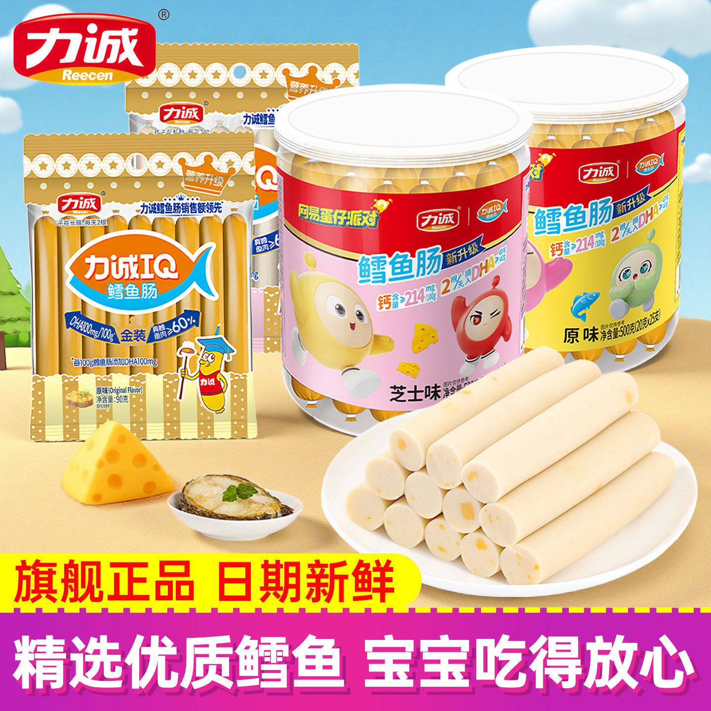 临期力诚IQ鳕鱼肠鳕鱼棒深海鱼肠儿童营养健康即食火腿肠解馋零食