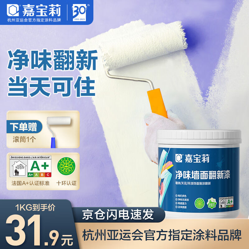 嘉宝莉补墙漆白色修补墙面翻新漆内墙去污遮盖净味速效内墙乳胶漆使用感如何?