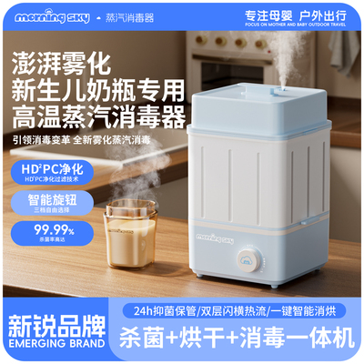 morningsky新生儿专用蒸汽奶瓶消毒器烘干二合一婴儿大容量消毒柜
