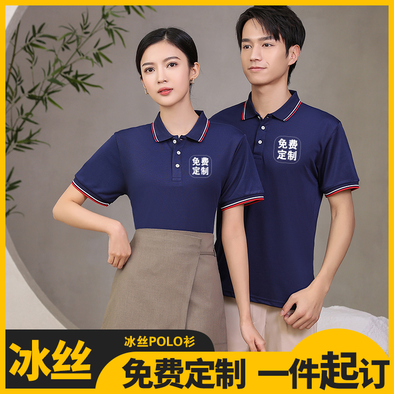 冰丝polo衫定制工作服装t恤短袖印logo夏装蓝色团队文化衫工衣男