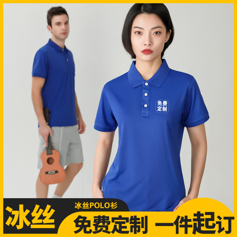 冰丝polo衫定制工作服装印logo团队文化衫夏季短袖t恤订制工衣男