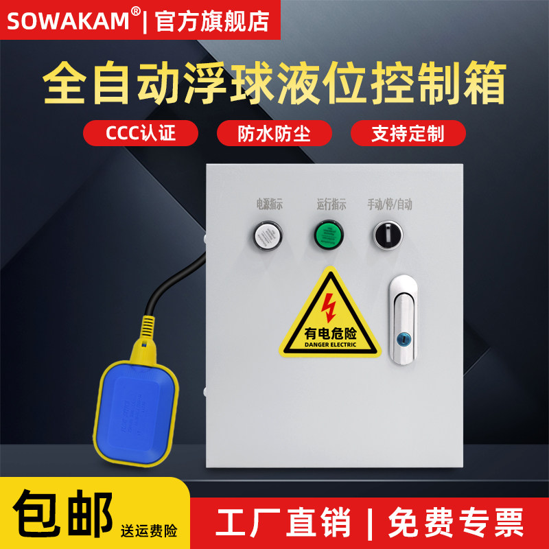 全自动水位开关控制箱浮球排水保湿单三相水泵380v220v控制箱