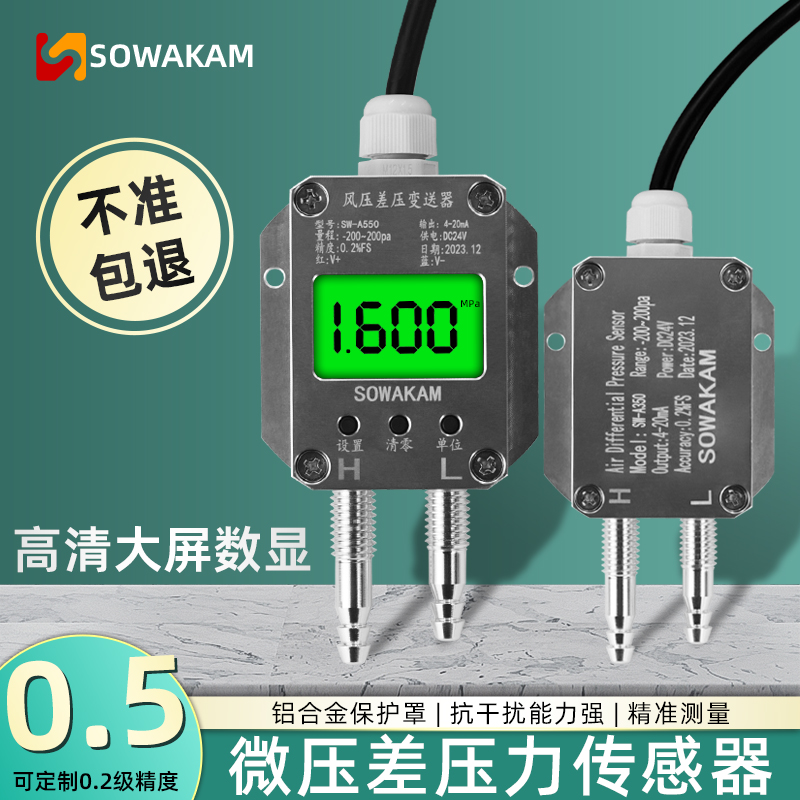 风压变送器微差压传感器4-20mA风机压力风管压差炉膛无尘车间负压