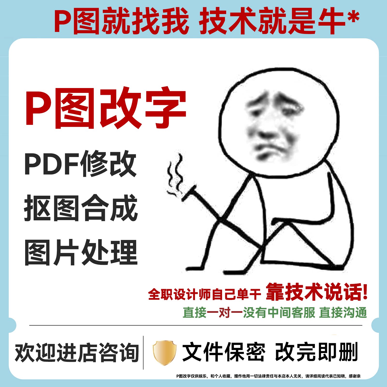 专业P图ps修图无痕修改PDF数字批图抠图照片去水印证件照图片处理