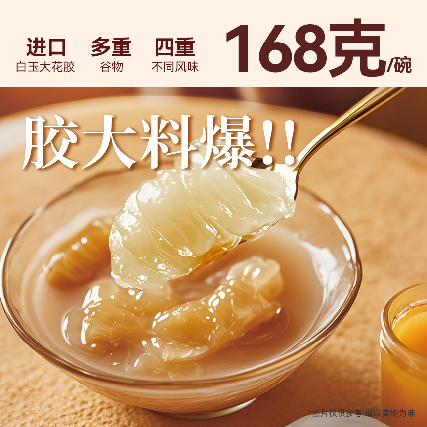 释焦花胶粥营养即食代餐