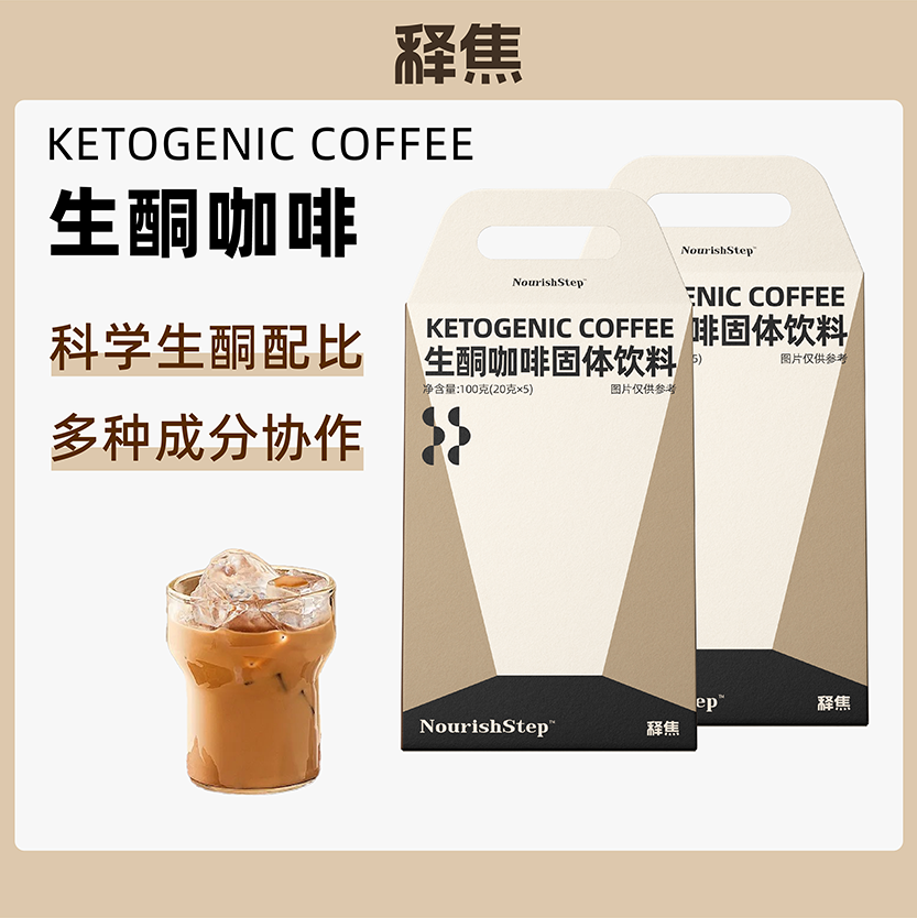 释焦生酮咖啡左旋肉碱MCT高饱腹