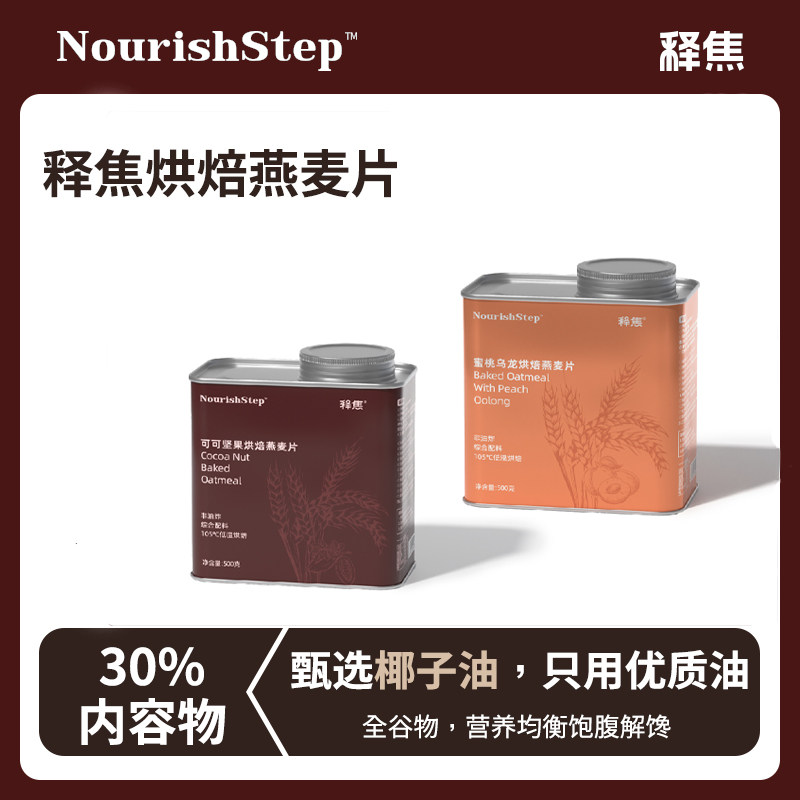 释焦格兰诺拉烘焙燕麦片轻食早餐无蔗糖水坚果燕麦片拌酸奶谷物