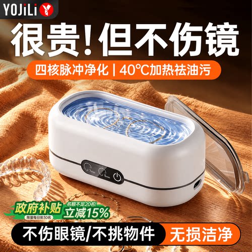 [眼镜店同款]超声波振动清洗N0.1
