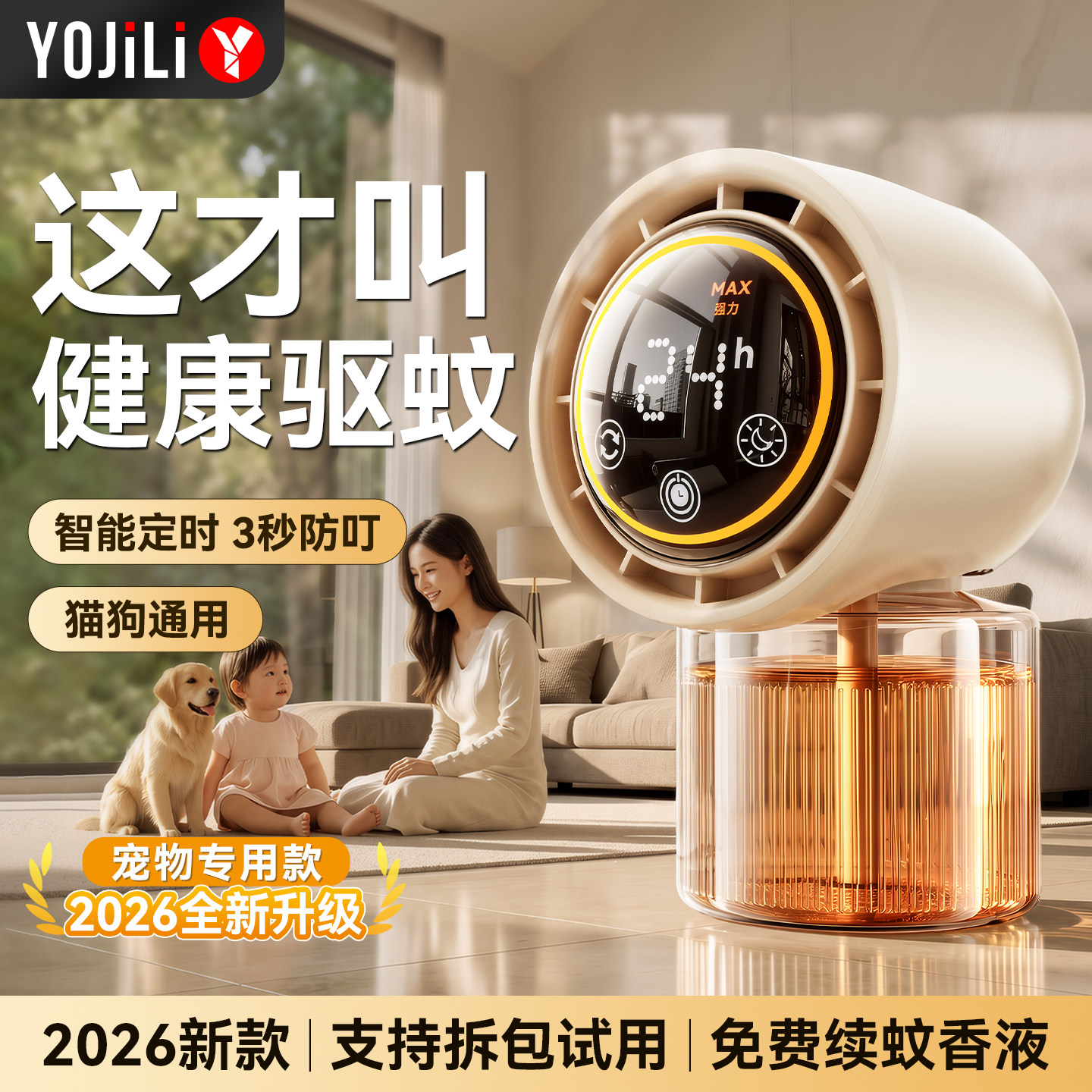 【宠物专用】家用驱蚊神器