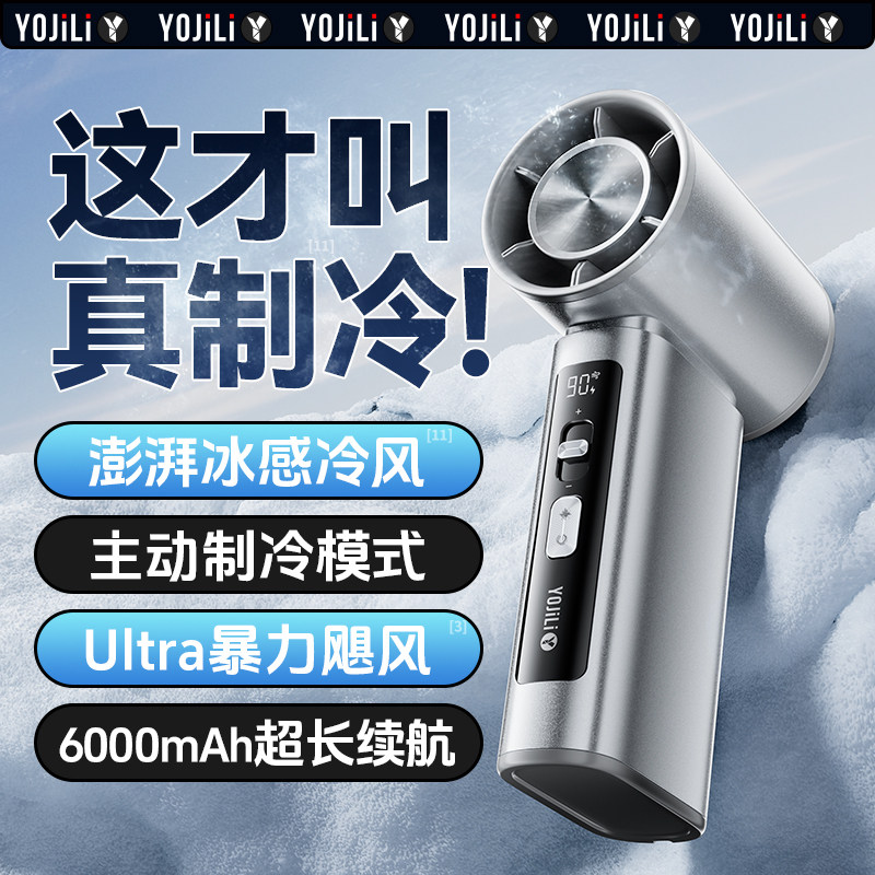 [制冷小风炮]超强力手持小风扇2026新款暴力涡轮迷你超长续航冰