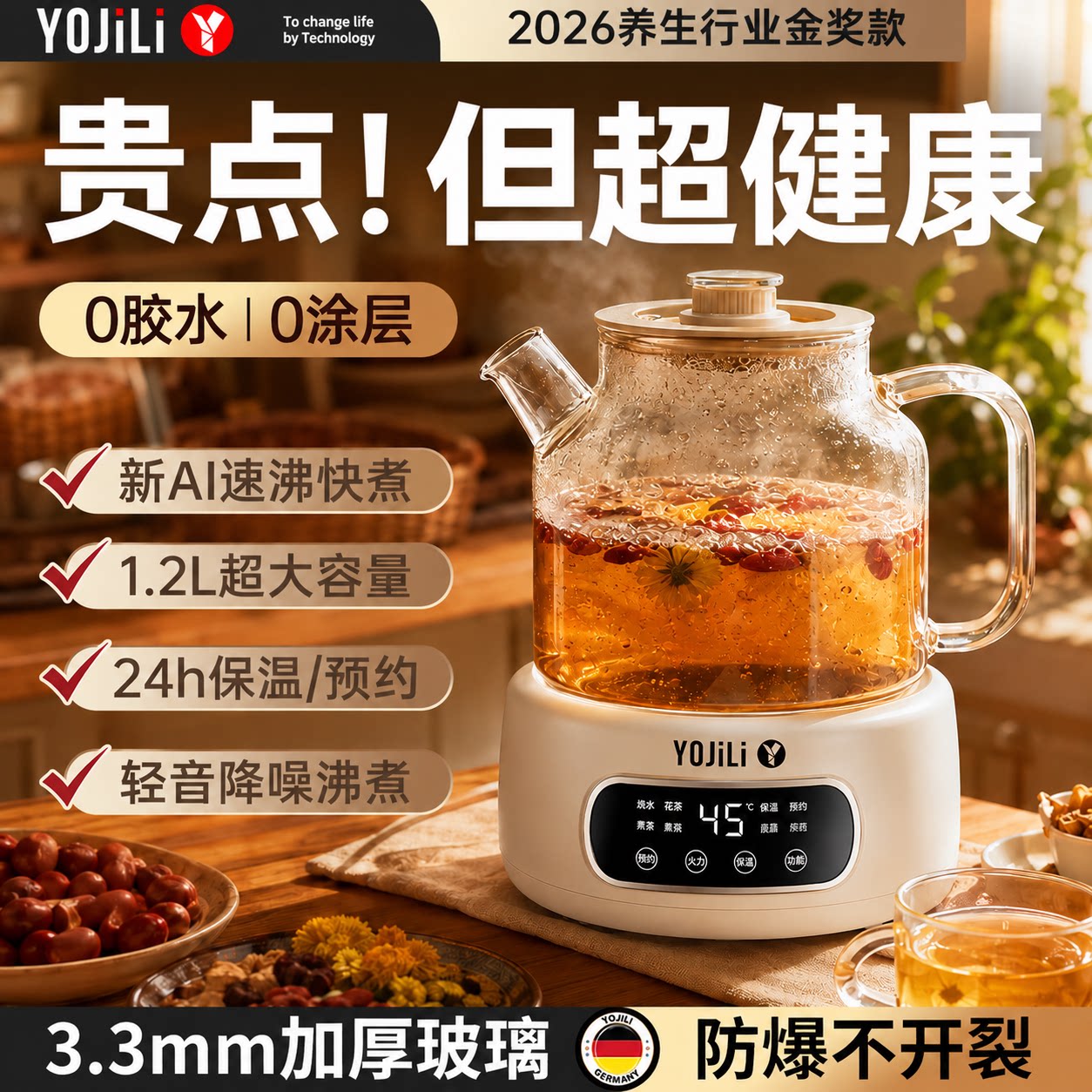 【养生专用】德国AI炖煮养生壶图片