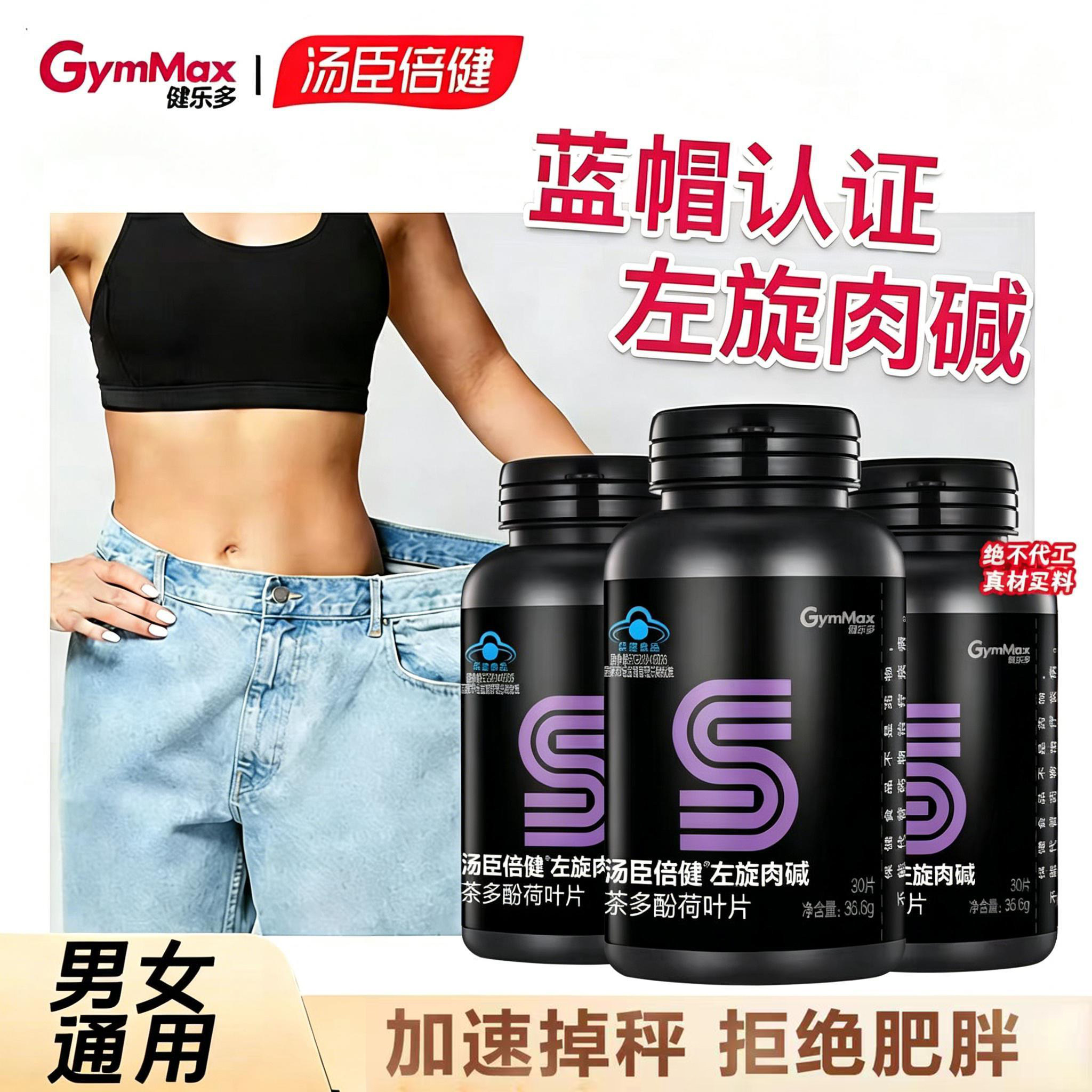 汤臣倍健健乐多左旋肉碱片排油燃脂减脂运动健身成人官方保健品