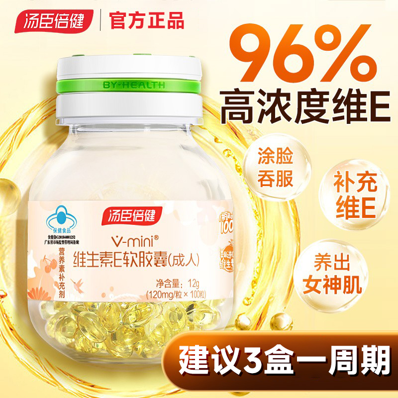 汤臣倍健维生素e软胶囊搭配vc