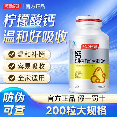 汤臣倍健柠檬酸钙dk200粒补钙