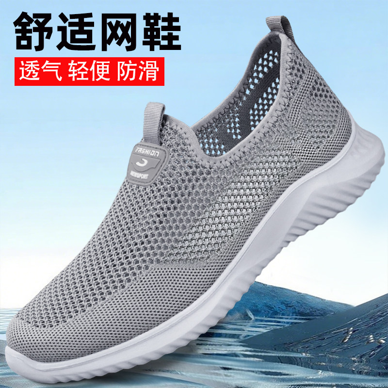 老北京布鞋男夏新款中老年一脚蹬透气网鞋软底防滑网面凉鞋爸爸鞋,流行男鞋,网面鞋,淘宝优惠券,粉丝福利购,淘宝优惠卷