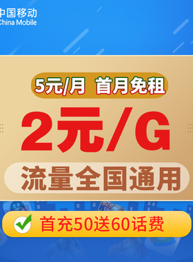 中国移动电话卡4g5g通用5元月租无忧卡低月租官方套餐手表手机卡