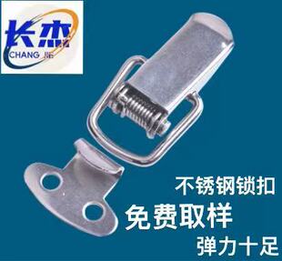 不锈钢搭扣 鸭嘴扣航空箱扁嘴锁扣 五金工具箱锁扣 长杰搭扣J107