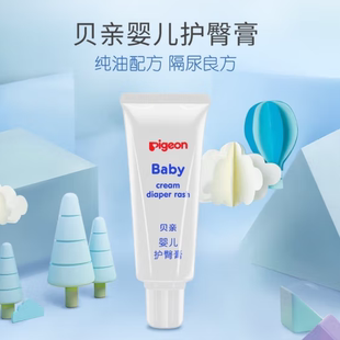 贝亲婴儿护臀膏新生儿PP霜宝宝屁屁舒缓软膏护臀霜儿童