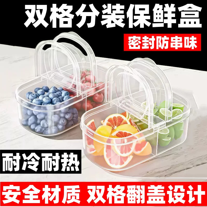 便携水果盒双格保鲜盒小学生外带饭盒便当盒冰箱专用食品收纳盒