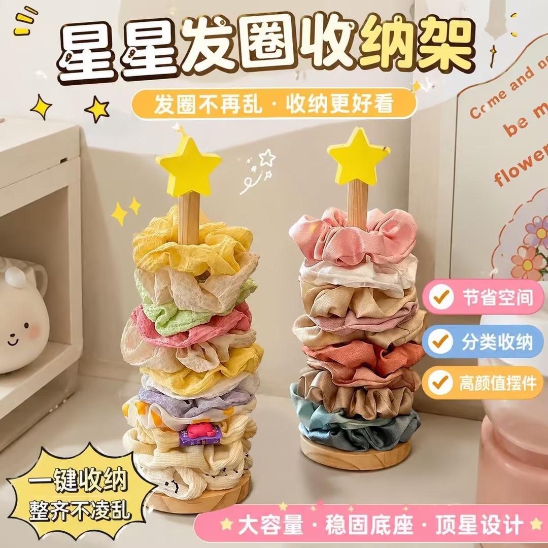 实木星星发饰展示收纳架