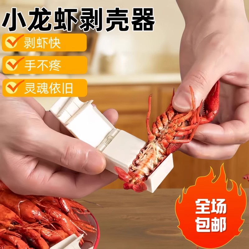 小龙虾剥壳器专用新款吃麻辣神器