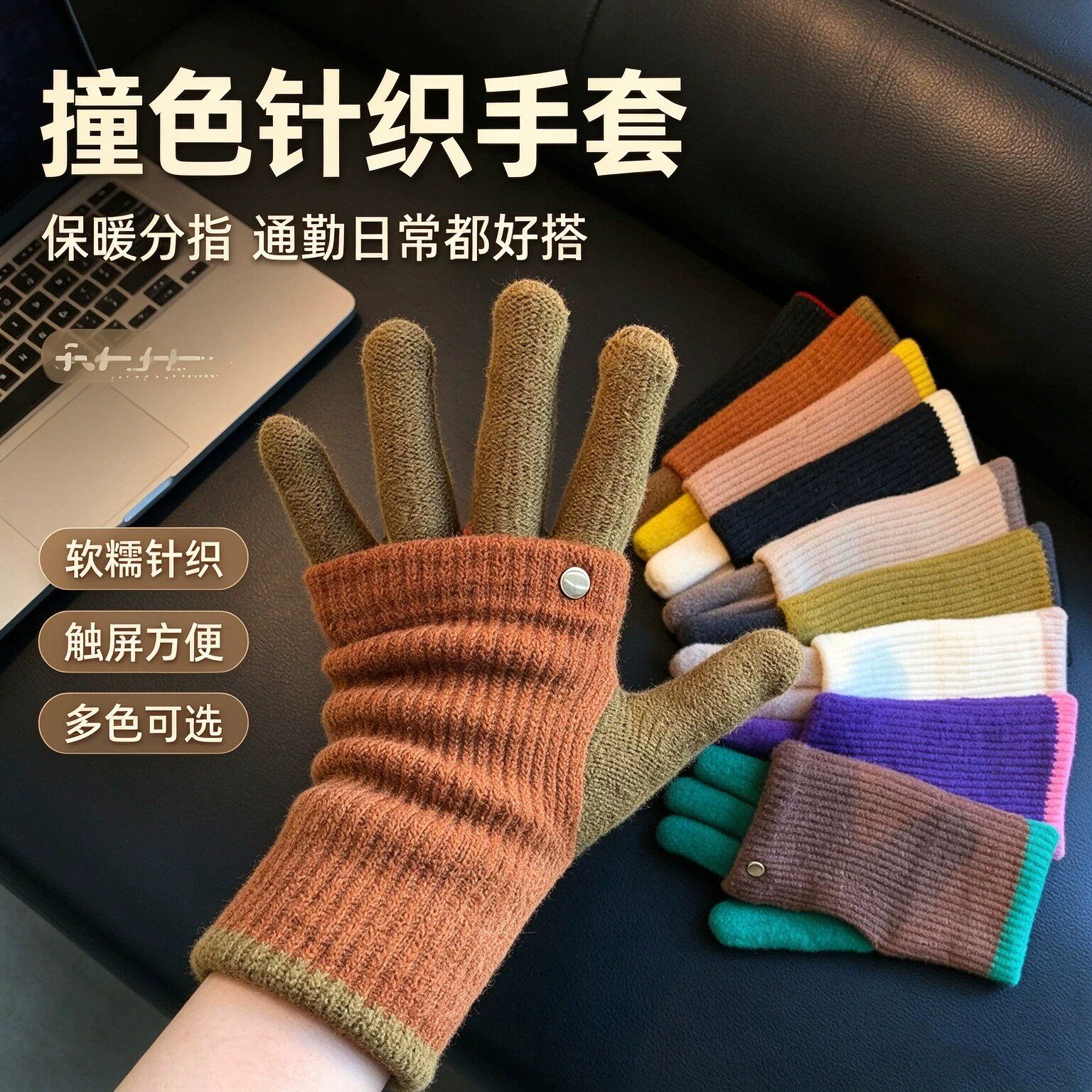 美拉德拼色防风触屏手套女