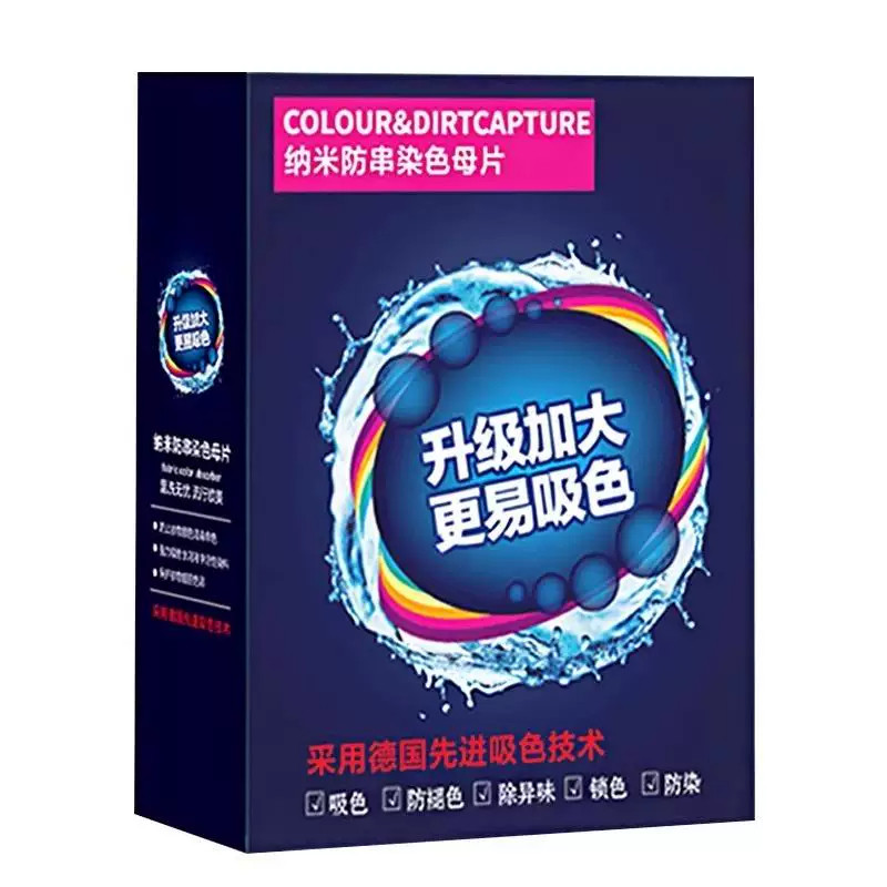吸色片纳米防串色母片120片大盒