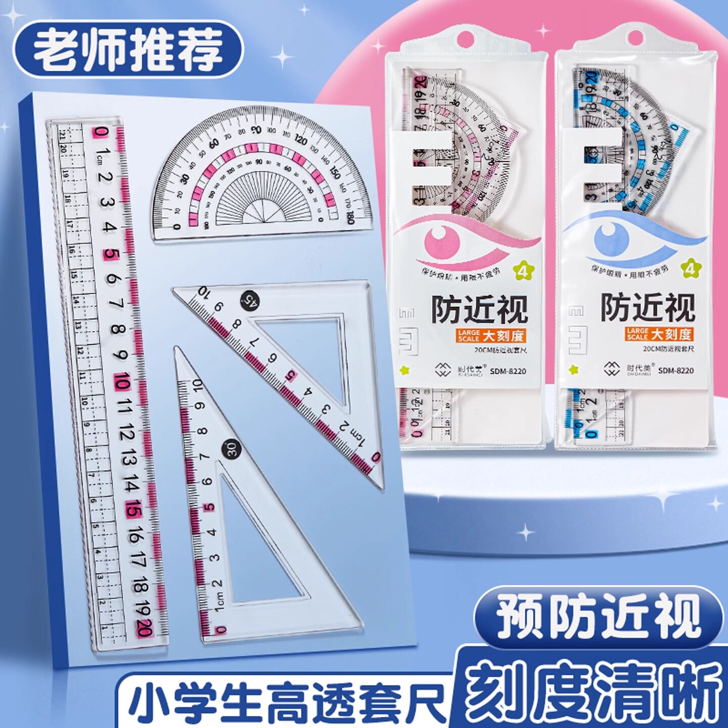 护眼防近视考试绘图四件套