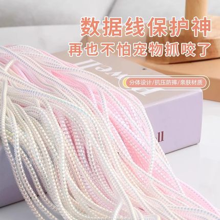数据线镭射保护绳安全材质防宠物抓咬耐脏耐磨手机通用绕线缠绕绳