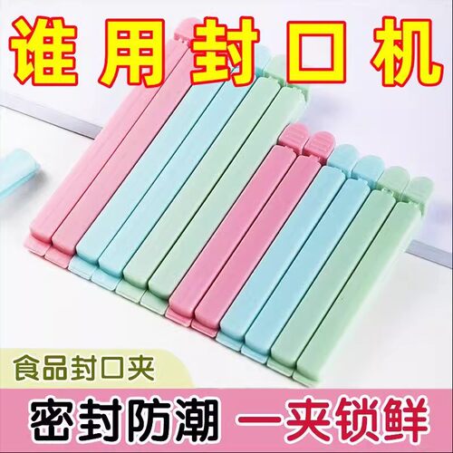 食品密封夹食物保鲜夹子零食封袋夹塑料封口夹袋子封口夹食物夹子