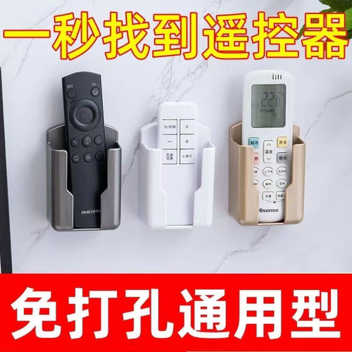 空调电视遥控器挂墙收纳盒