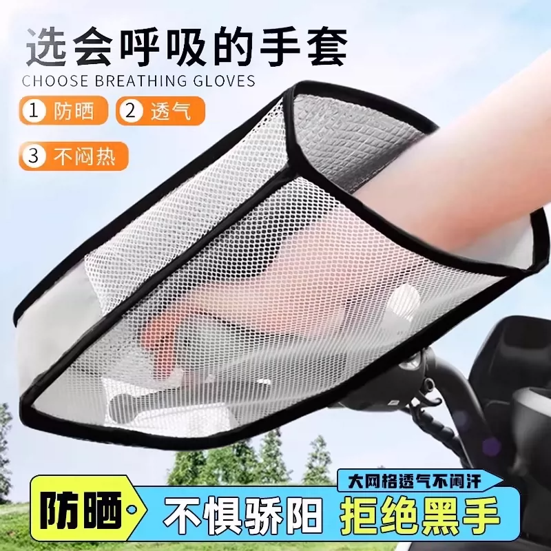 电动车防晒手套夏天透气防水遮阳手把套电瓶车摩托车四季通用手罩