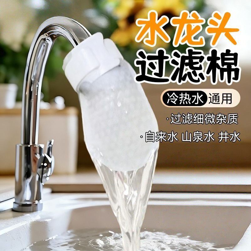 水龙头旋转防溅过滤棉袋可拆洗