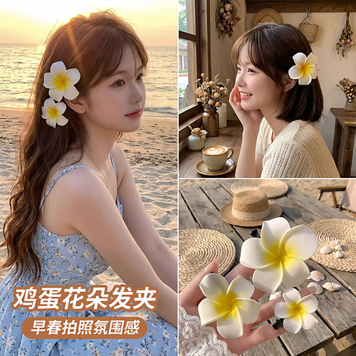 鸡蛋花耳边发夹海边发饰边夹
