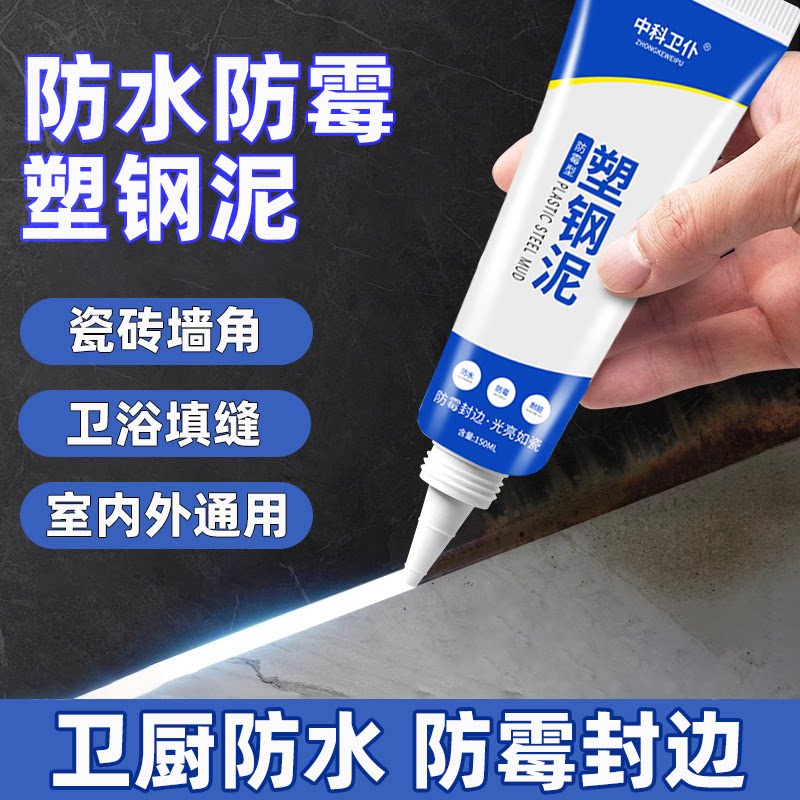 厨房卫生间塑钢泥防水胶