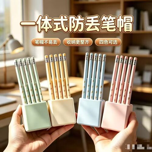 一体式防丢防脏学生笔帽