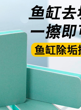鱼缸抛光板擦水痕祛除水垢清洁神器专用玻璃无死角除垢不伤玻璃