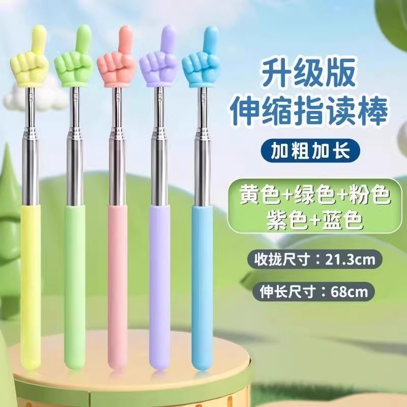 马卡龙指读棒可伸缩手指教棒教鞭
