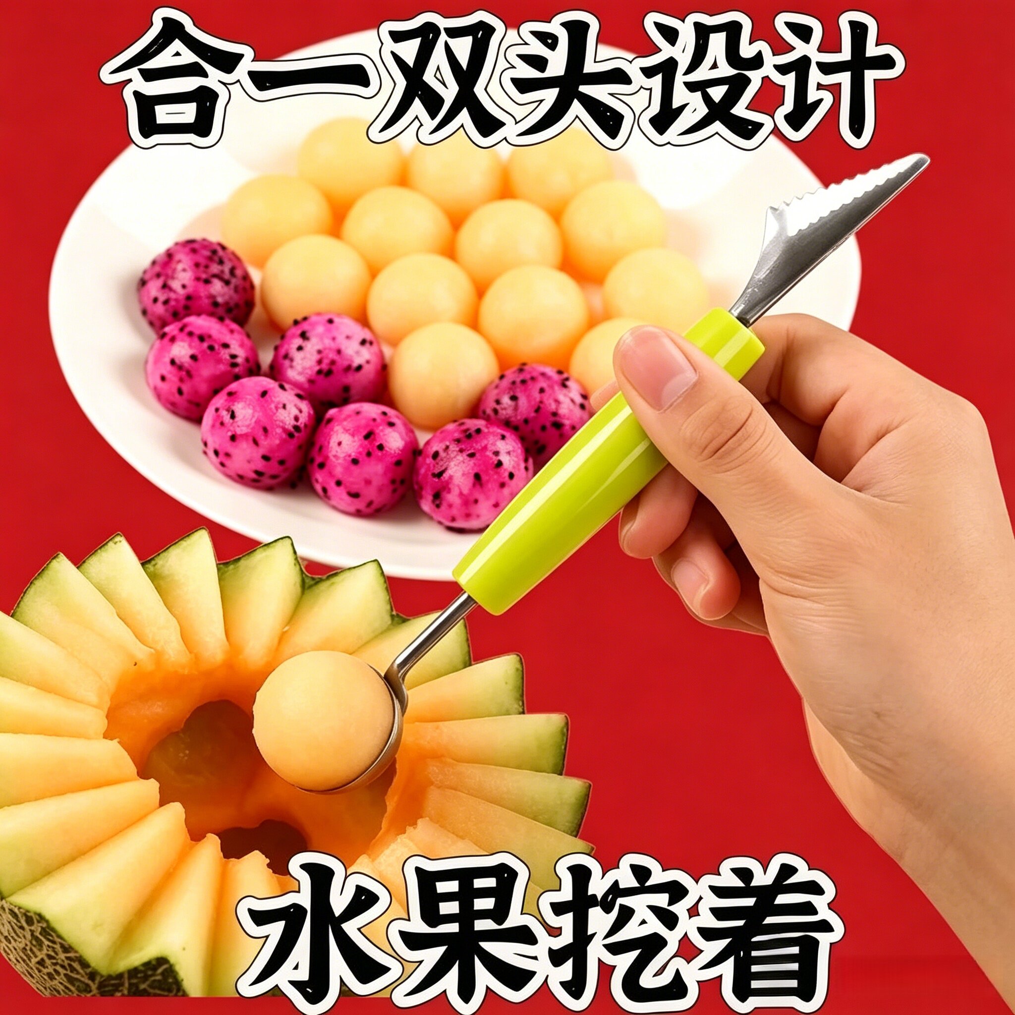 拼盘切果器工具西瓜挖球勺