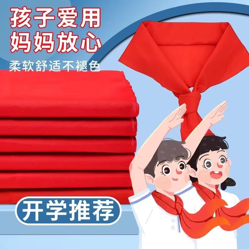 1.2米加厚不褪色红领巾